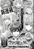 Tensei shita Kuukan Mahoutsukai wa Shoutai Kakushite Medachitai! ชีวิตอยากเด่นแบบลับๆในต่างโลกของจอมเวทมิติ ! - Fantasy, Harem, Isekai, Manga, Shounen